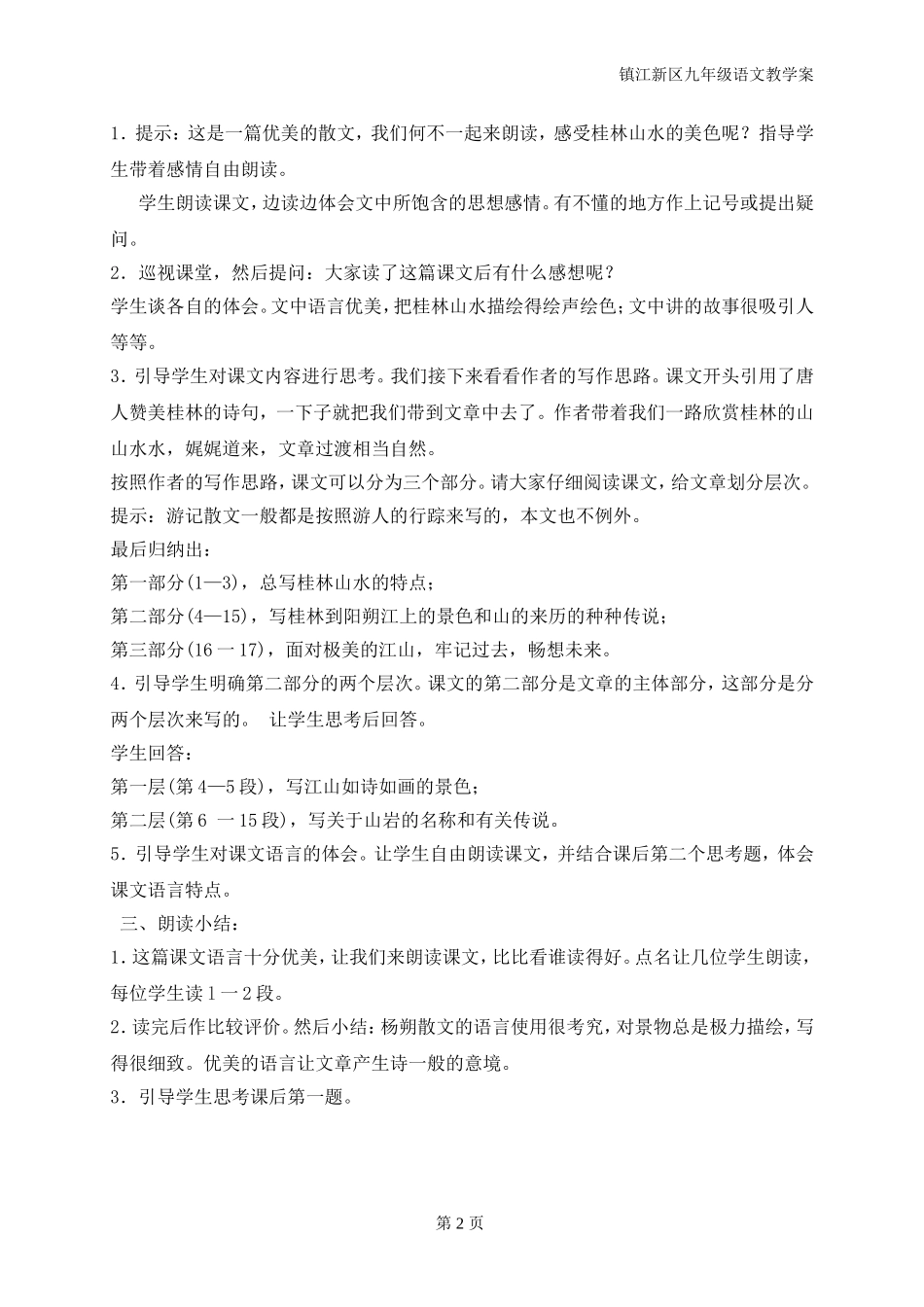 四、《画山绣水》_第2页