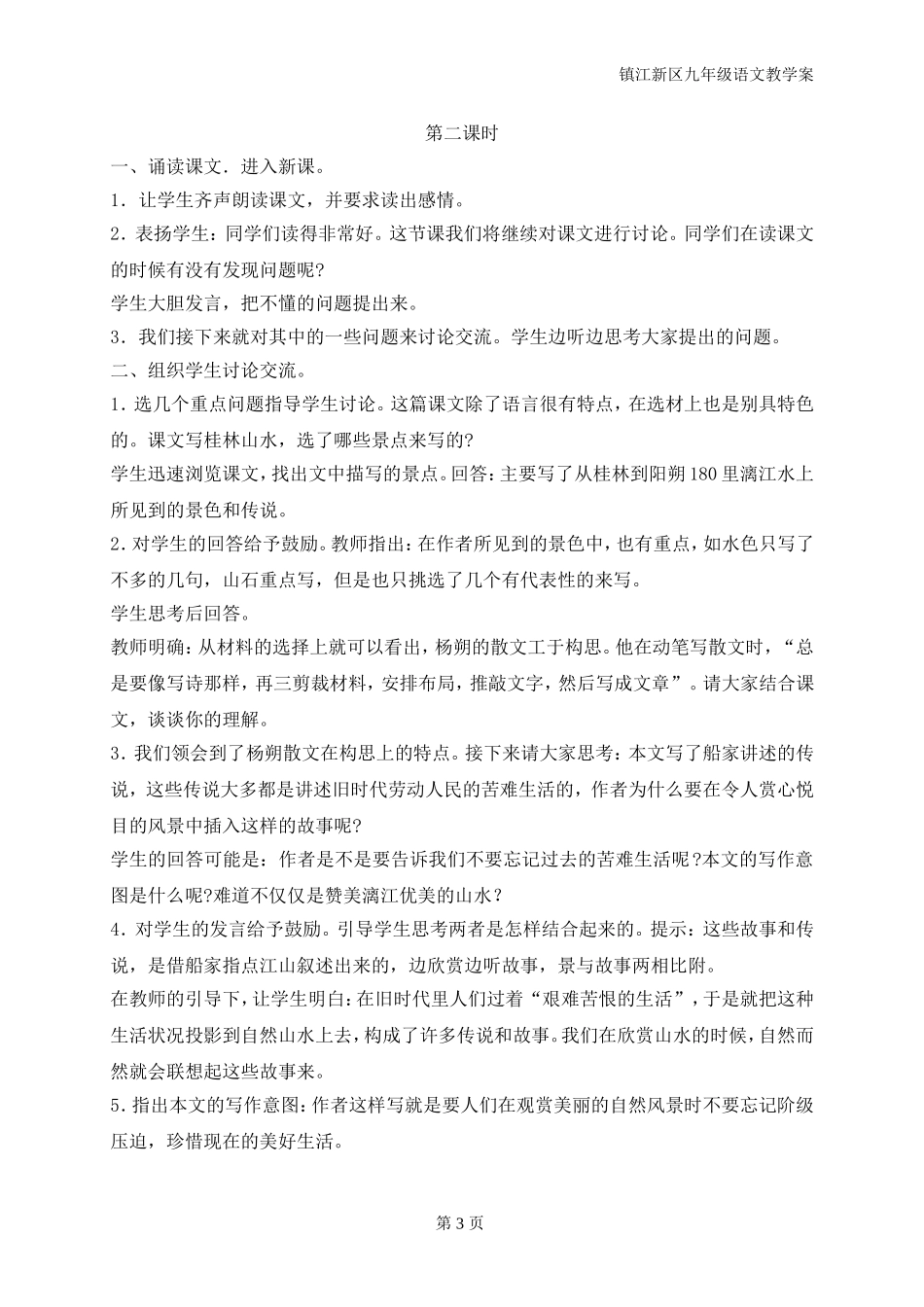 四、《画山绣水》_第3页