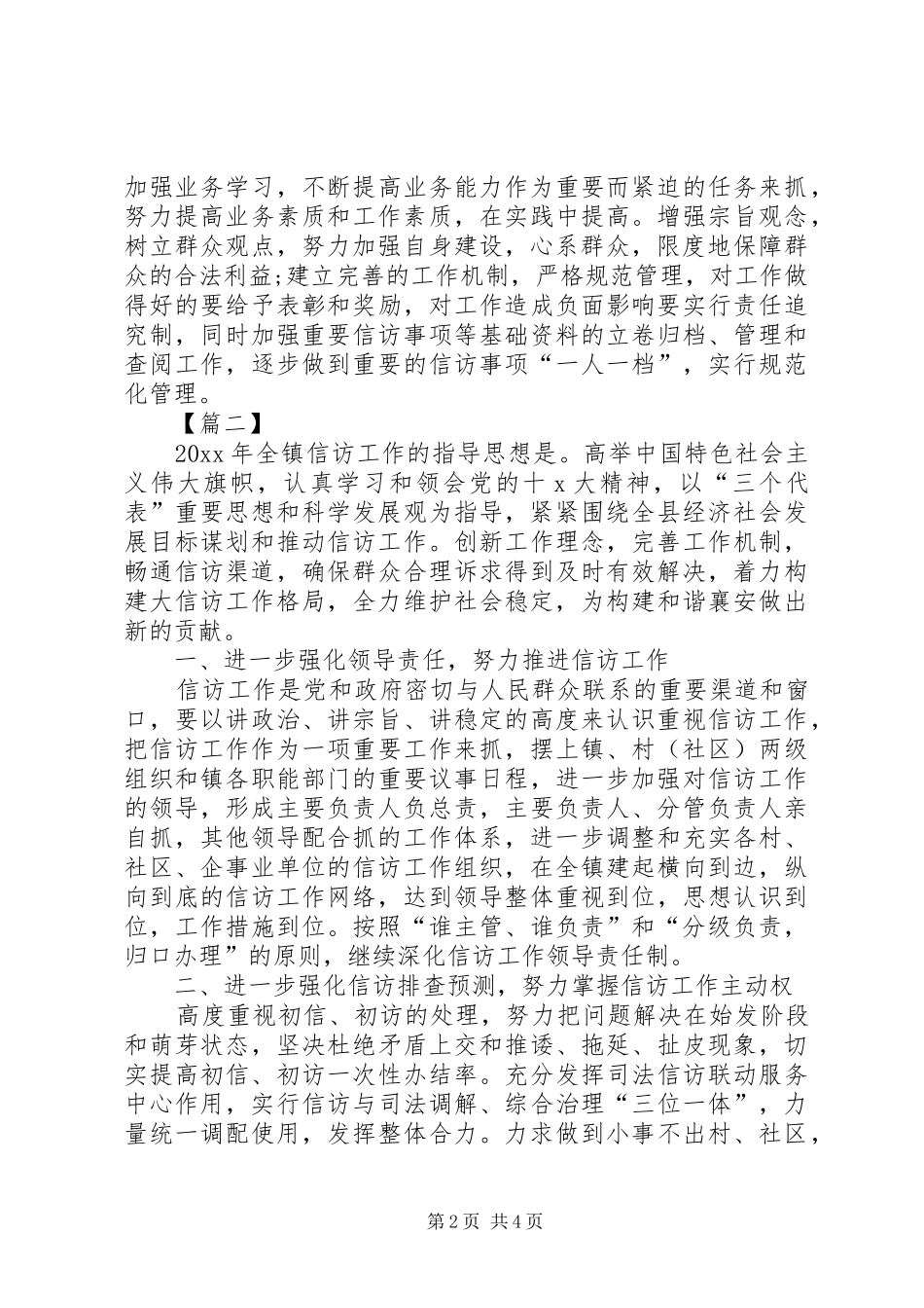 乡镇XX年信访工作计划_第2页