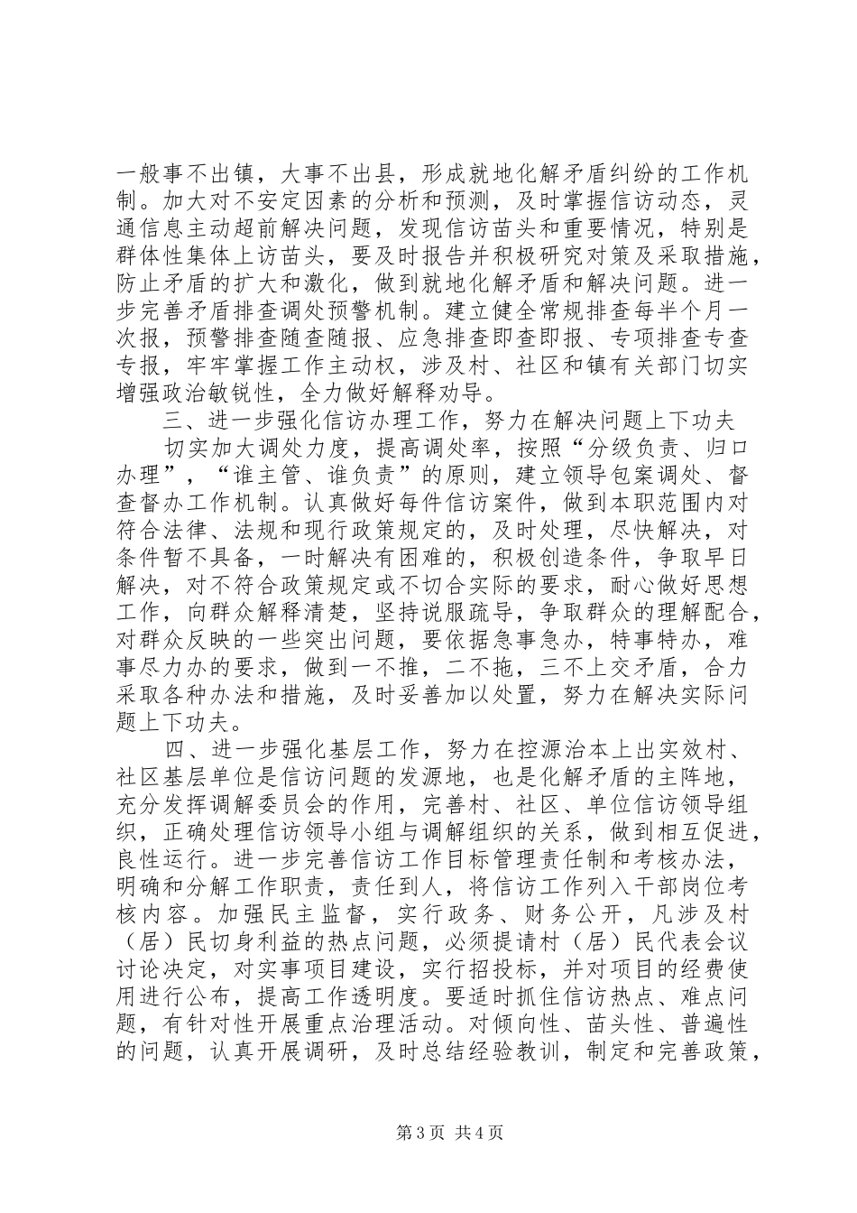 乡镇XX年信访工作计划_第3页