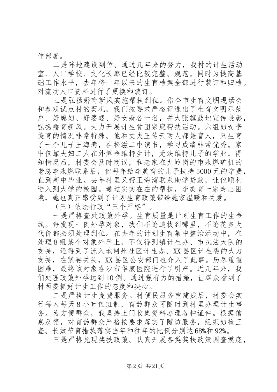 在全镇人口和计划生育工作会议上的发言_第2页