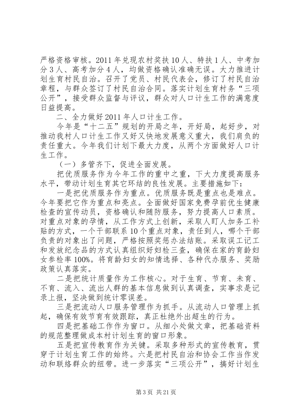 在全镇人口和计划生育工作会议上的发言_第3页