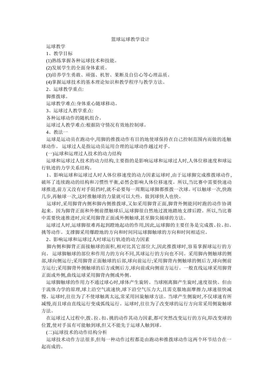 篮球运球教学设计_第1页