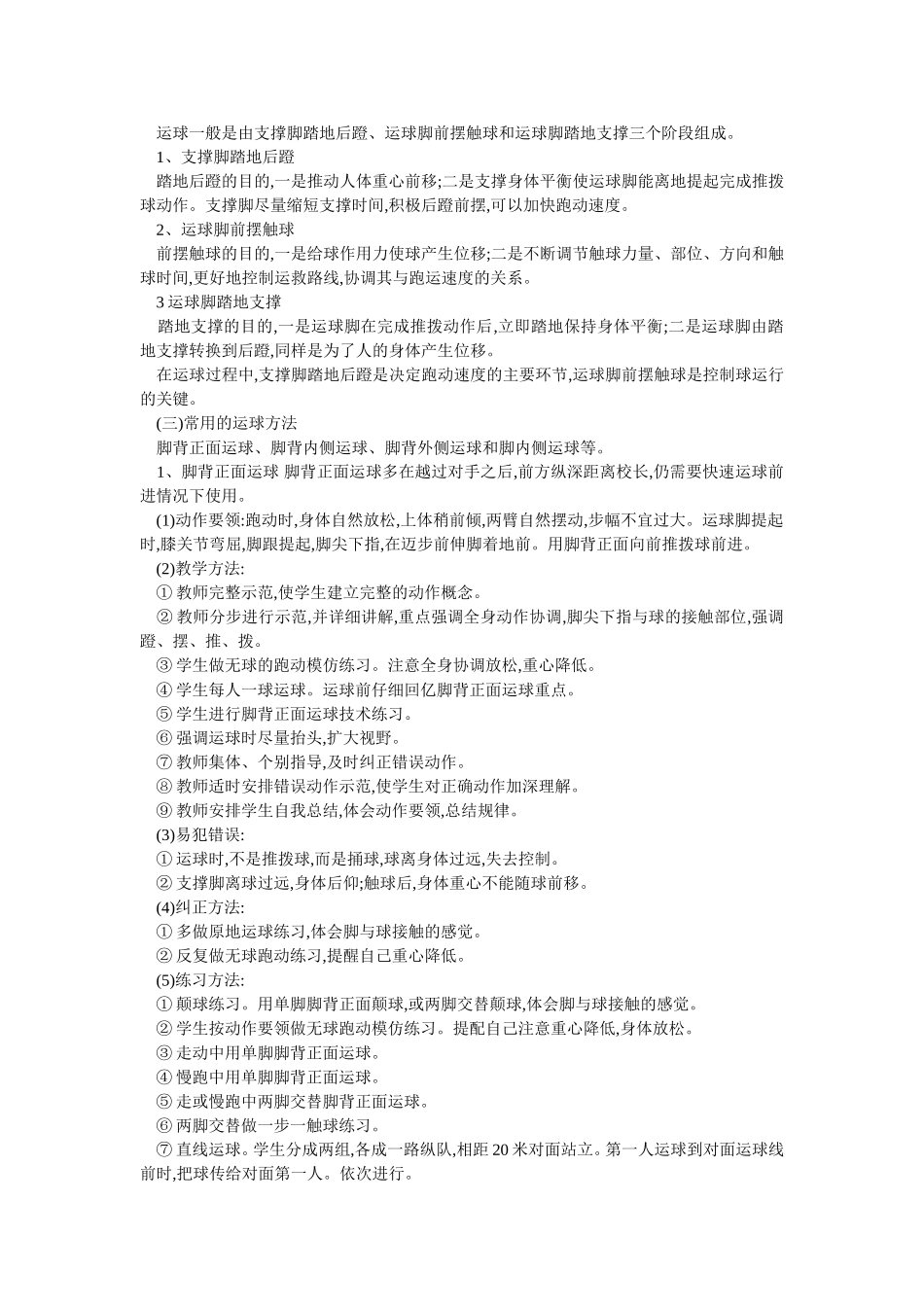 篮球运球教学设计_第2页