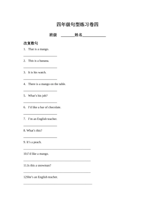 四年级句型练习改复数句