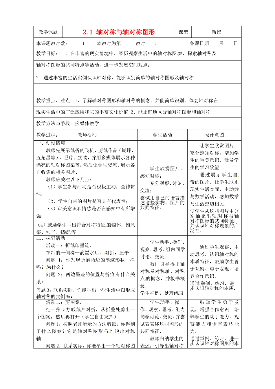 轴对称与轴对称图形_第1页