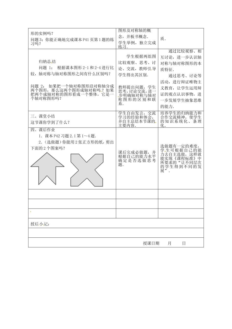 轴对称与轴对称图形_第2页