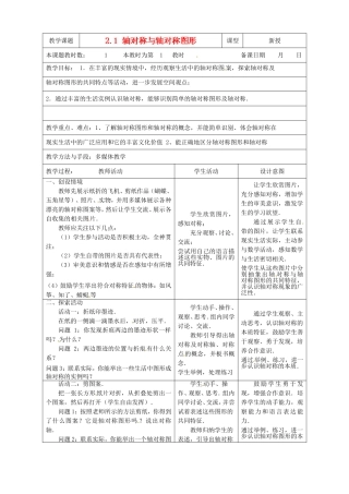 轴对称与轴对称图形