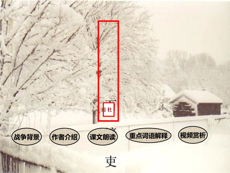 yi石壕吏PPT课件_第2页