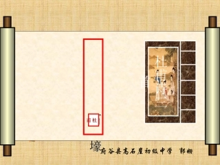 yi石壕吏PPT课件