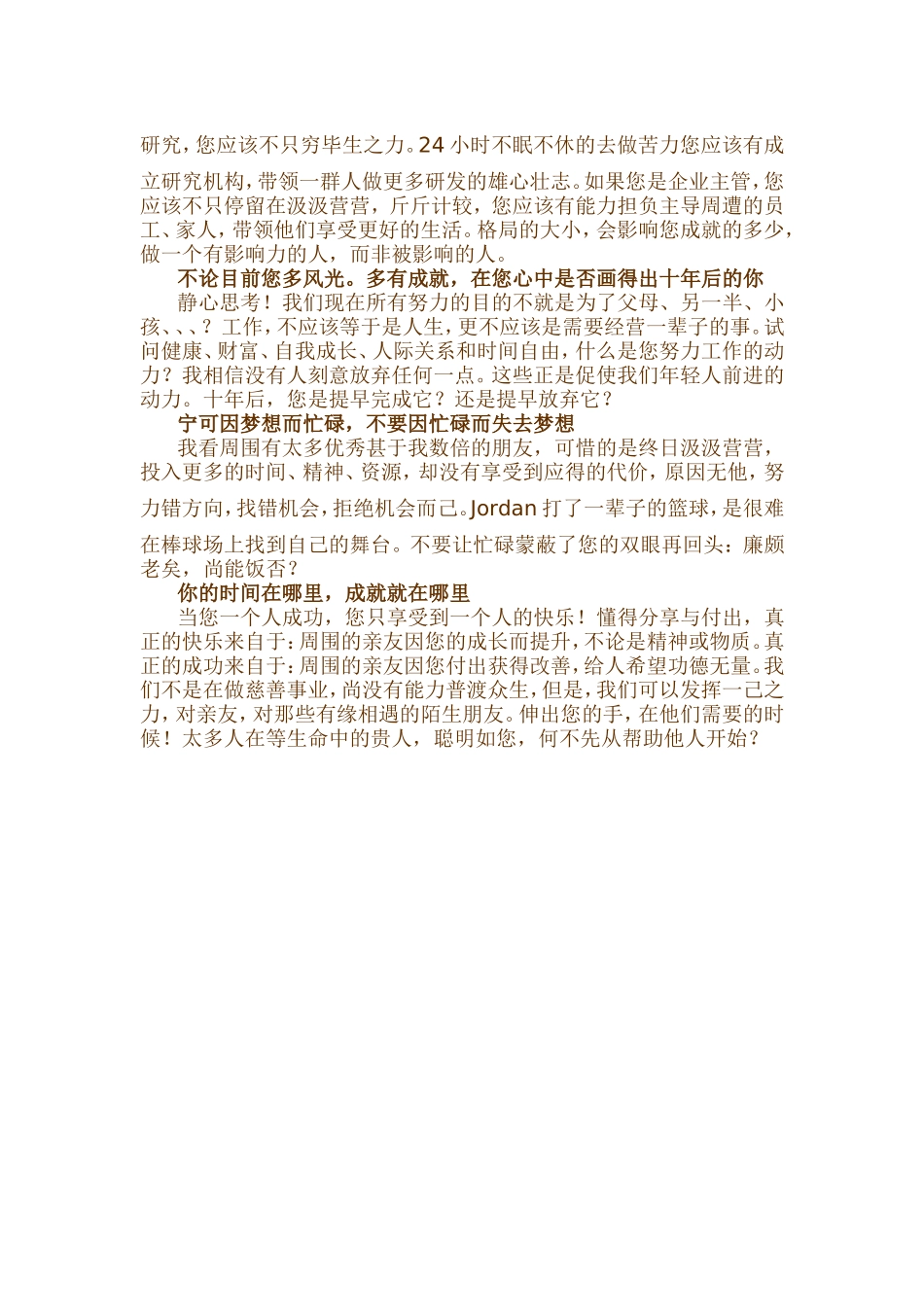 时间在哪里成就在哪里_第2页