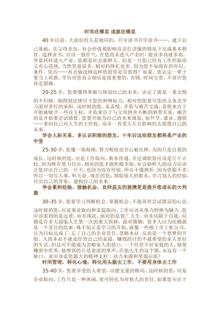 时间在哪里成就在哪里