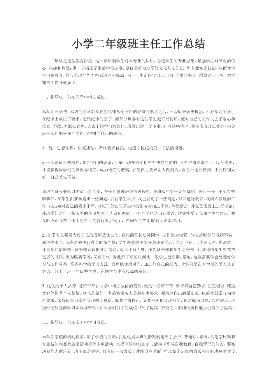 小学二年级班工作总结_第1页