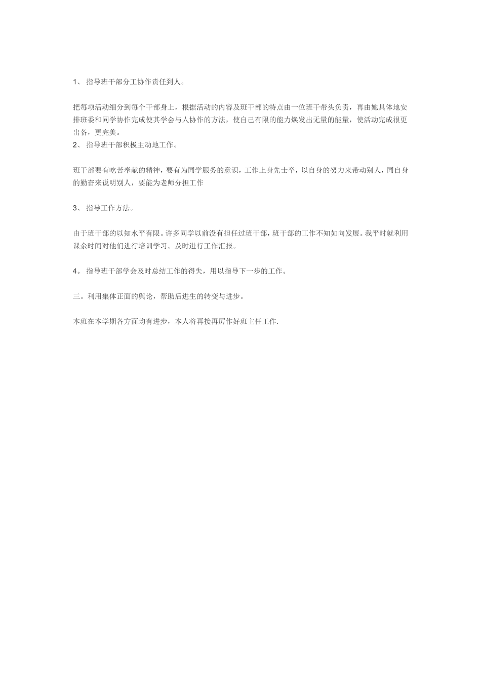 小学二年级班工作总结_第2页