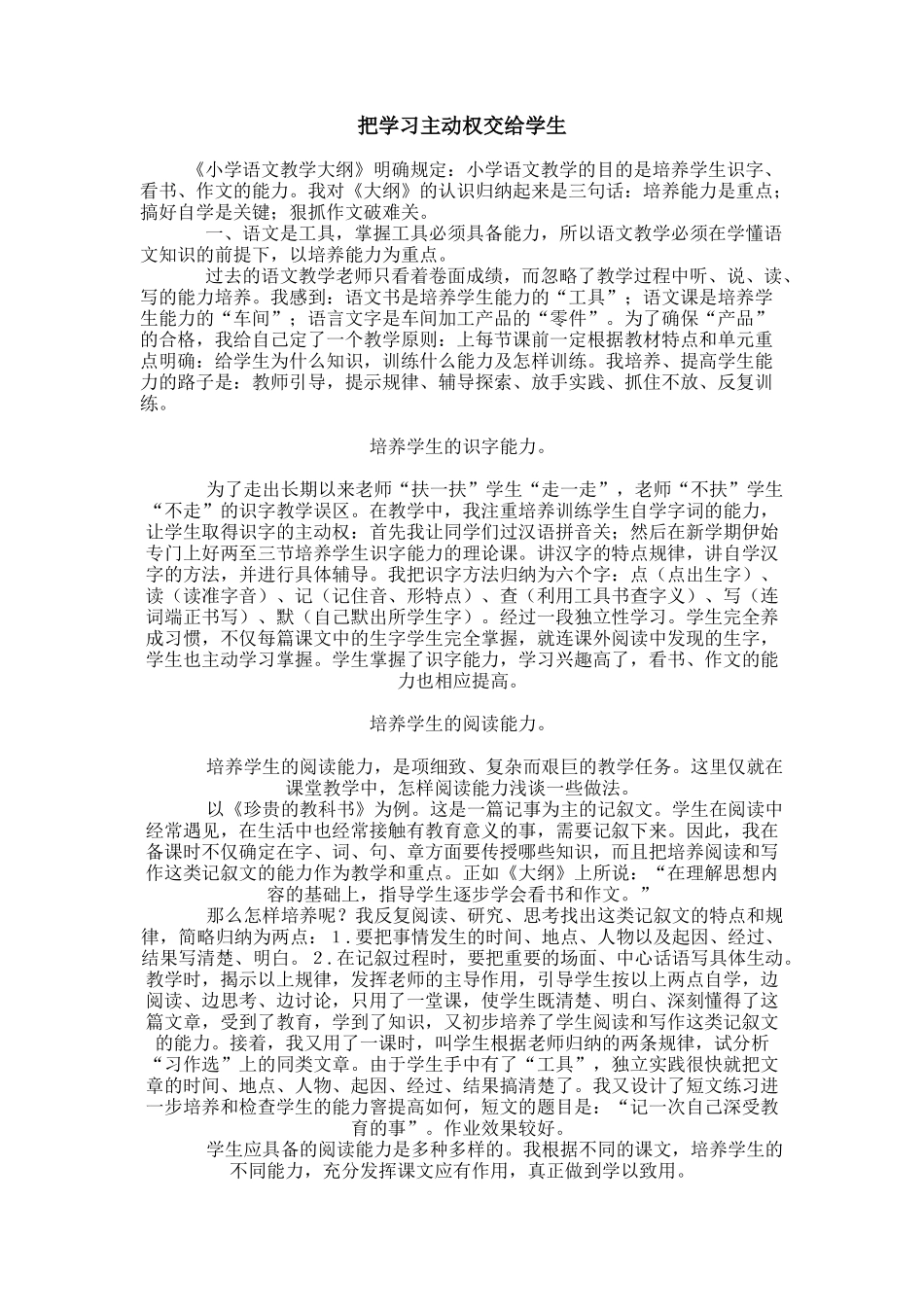 把学习主动权加给学生_第1页