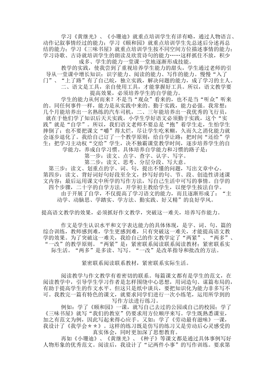 把学习主动权加给学生_第2页