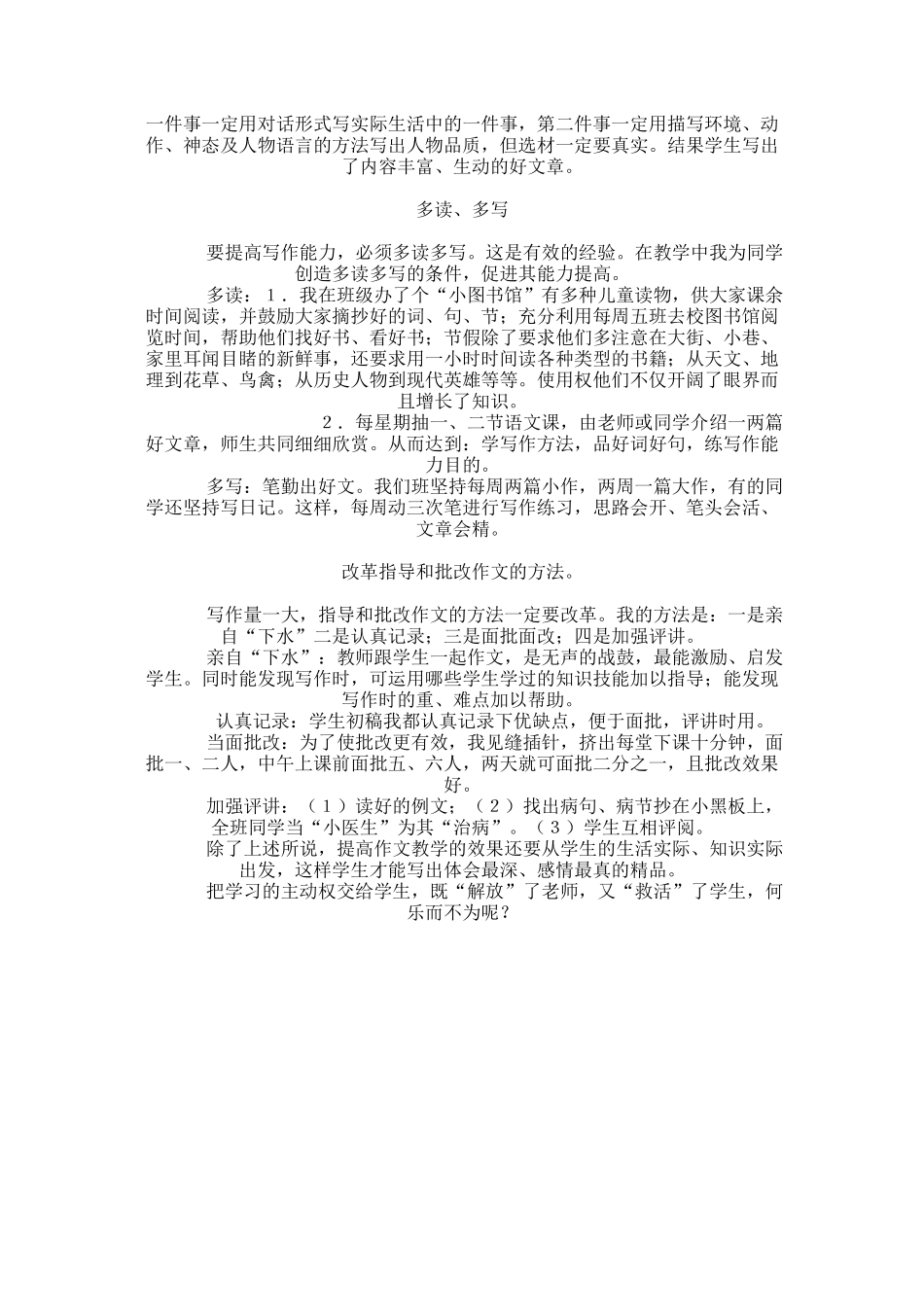 把学习主动权加给学生_第3页
