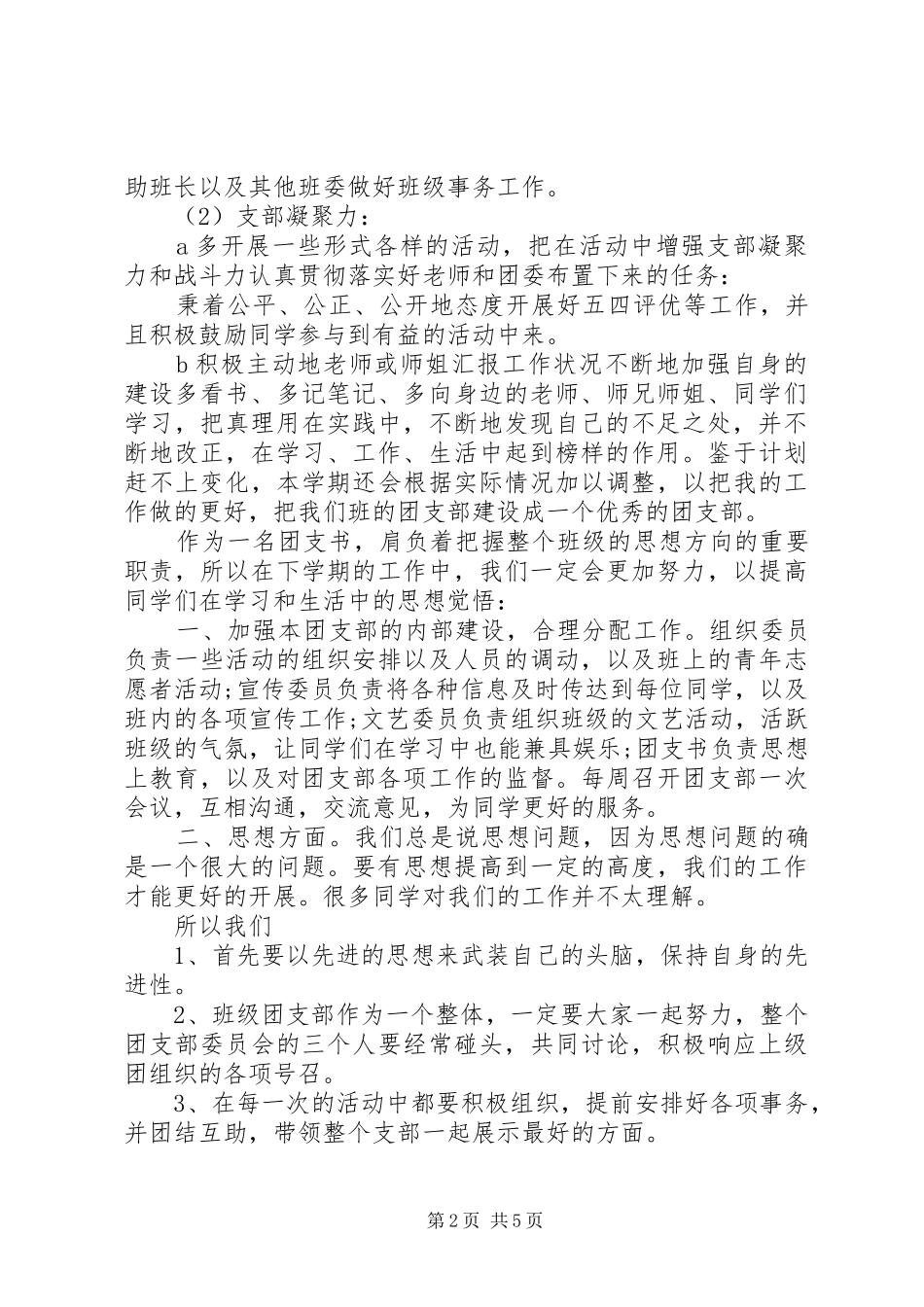 团支部工作计划及目标_第2页