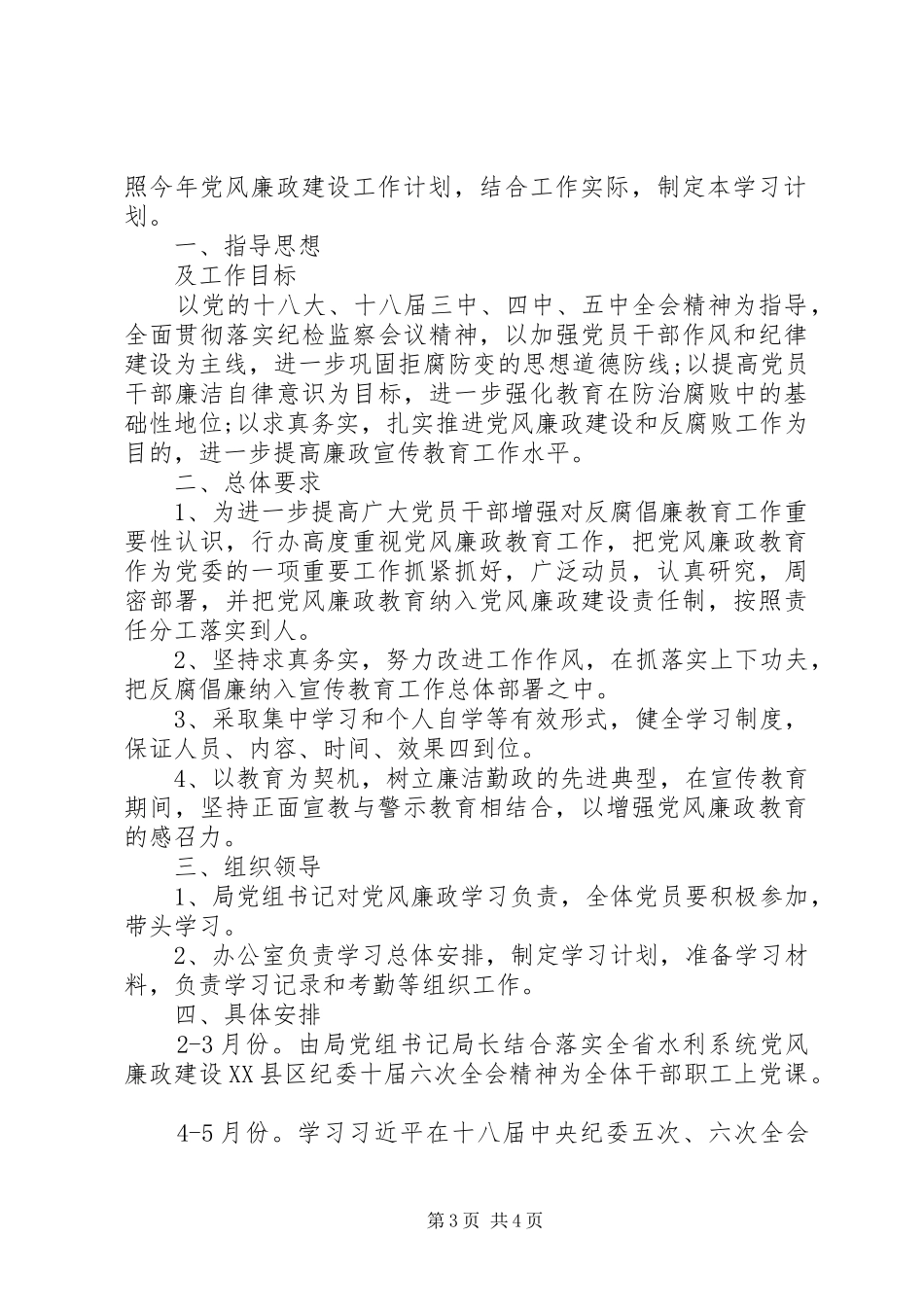 XX年党风廉政学习计划表_第3页