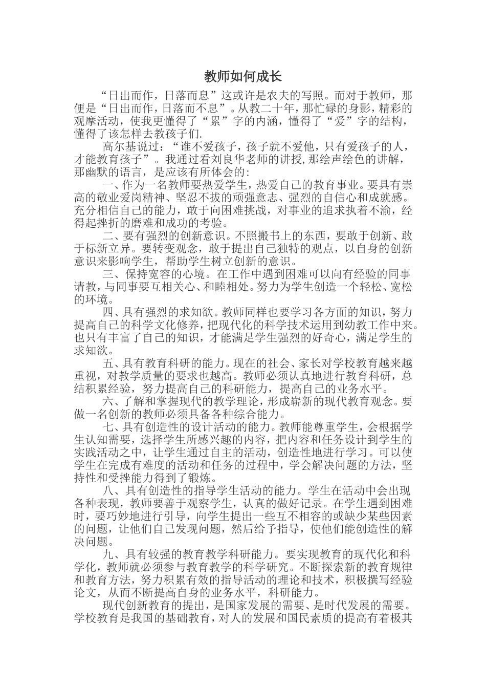 教师如何成长_第1页