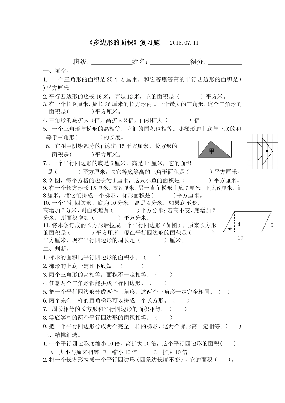 五上《多边形的面积》复习题_第1页