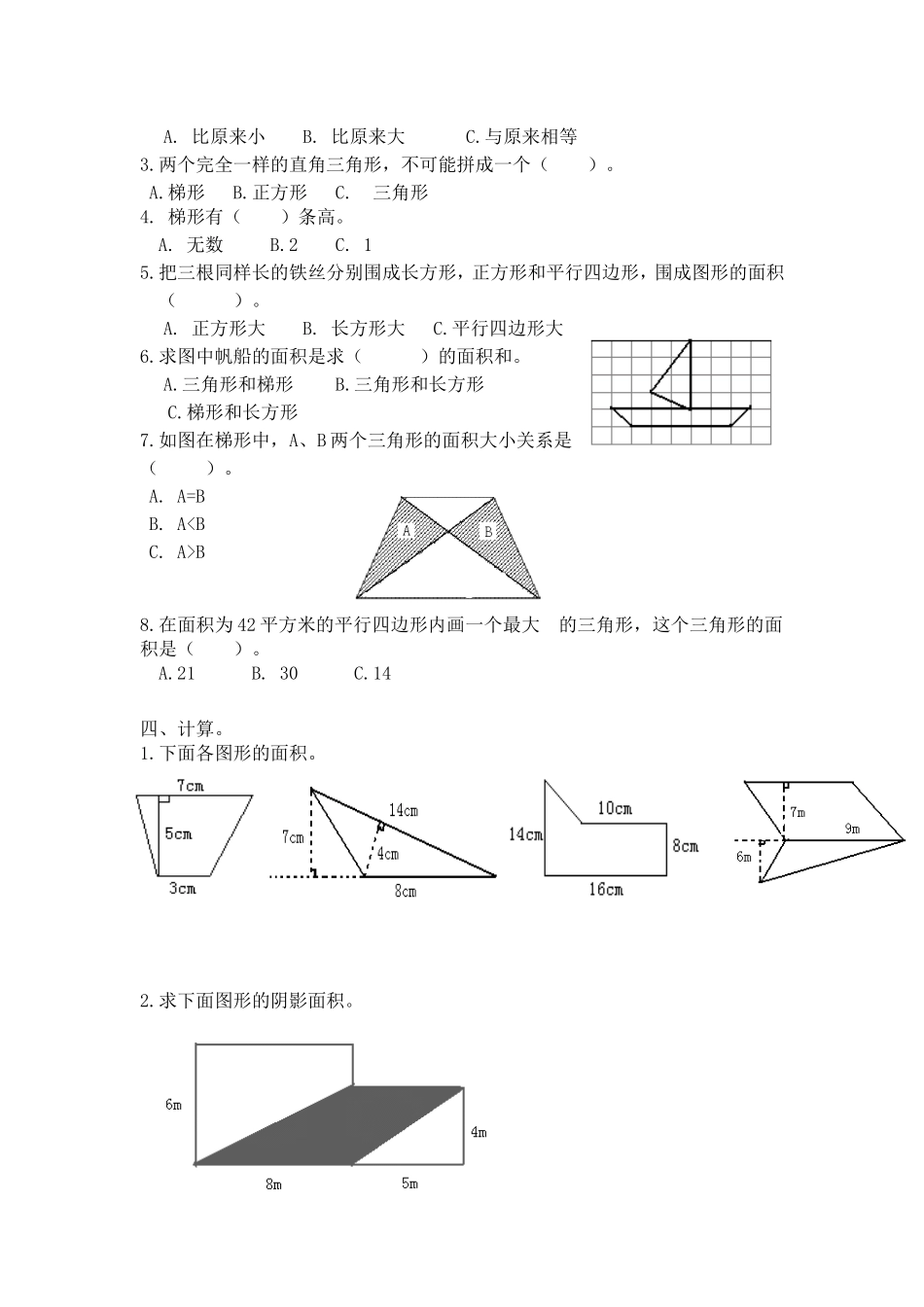 五上《多边形的面积》复习题_第2页