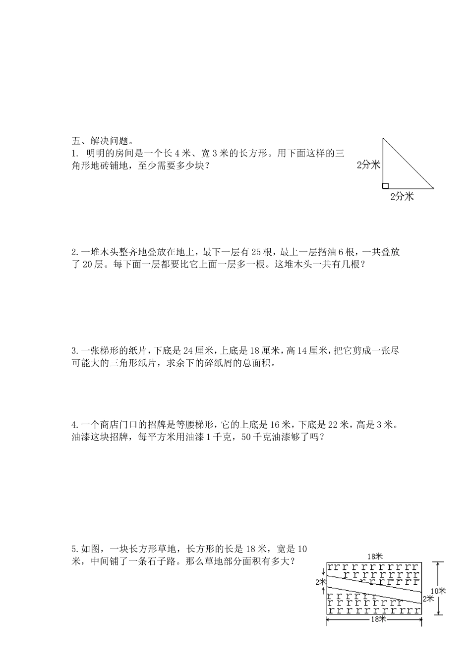 五上《多边形的面积》复习题_第3页