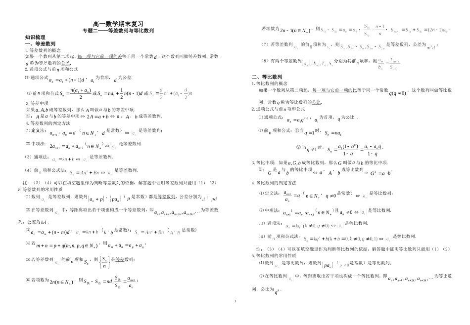 专题二——等差数列与等比数列_第1页