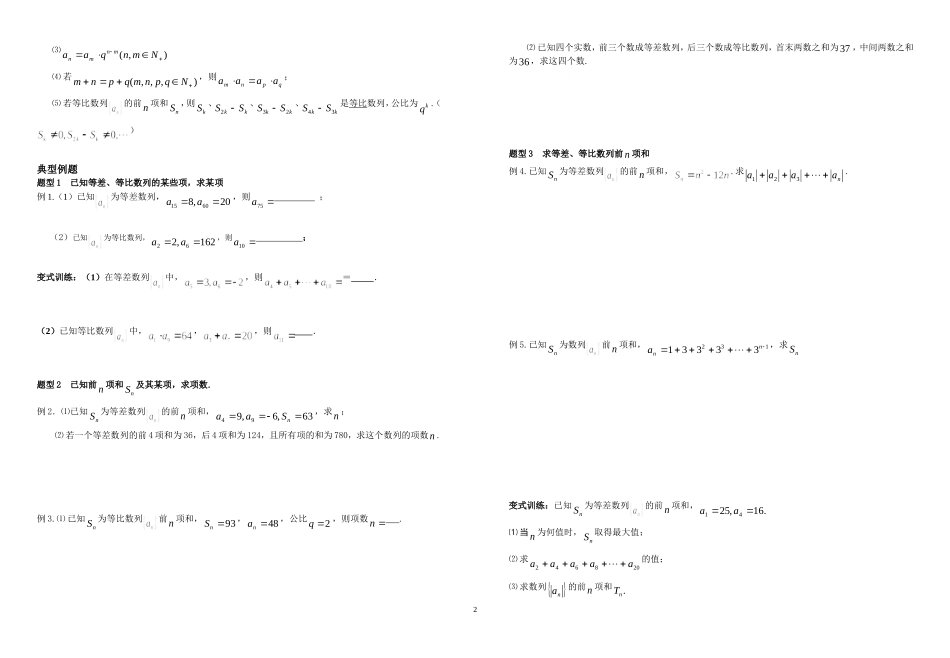 专题二——等差数列与等比数列_第2页