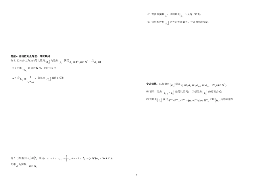 专题二——等差数列与等比数列_第3页