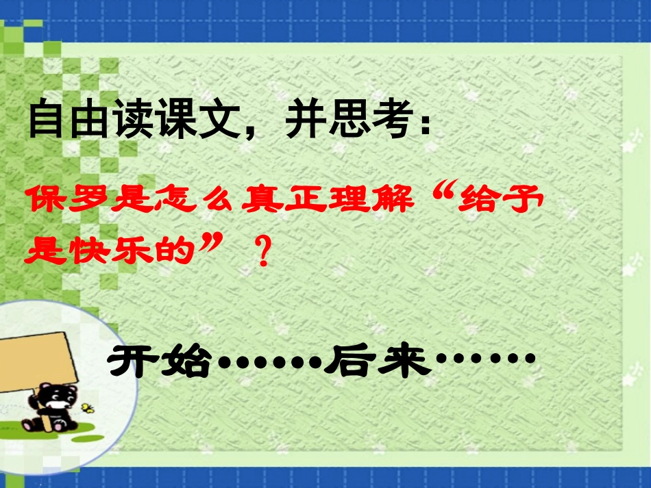 给予是快乐的_第2页