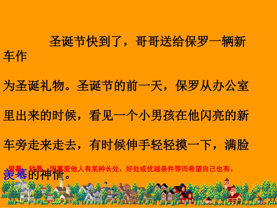 给予是快乐的_第3页