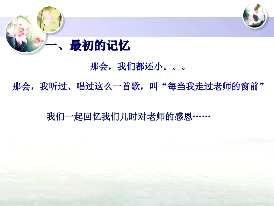 “感念师恩”主题班会_第2页