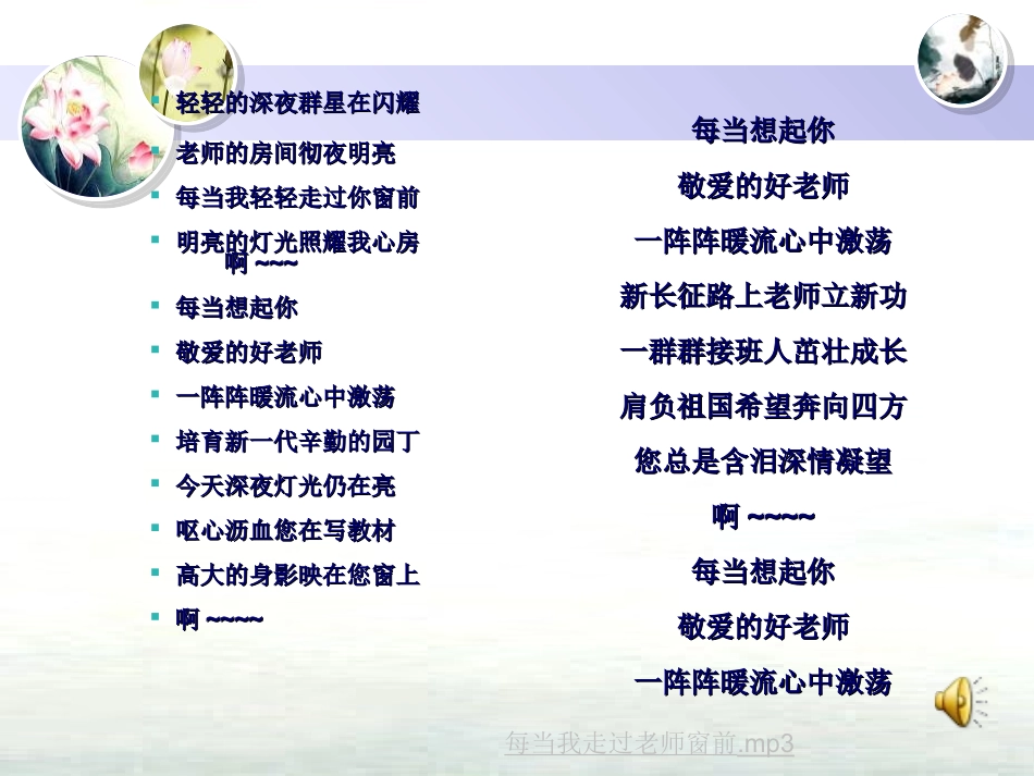 “感念师恩”主题班会_第3页