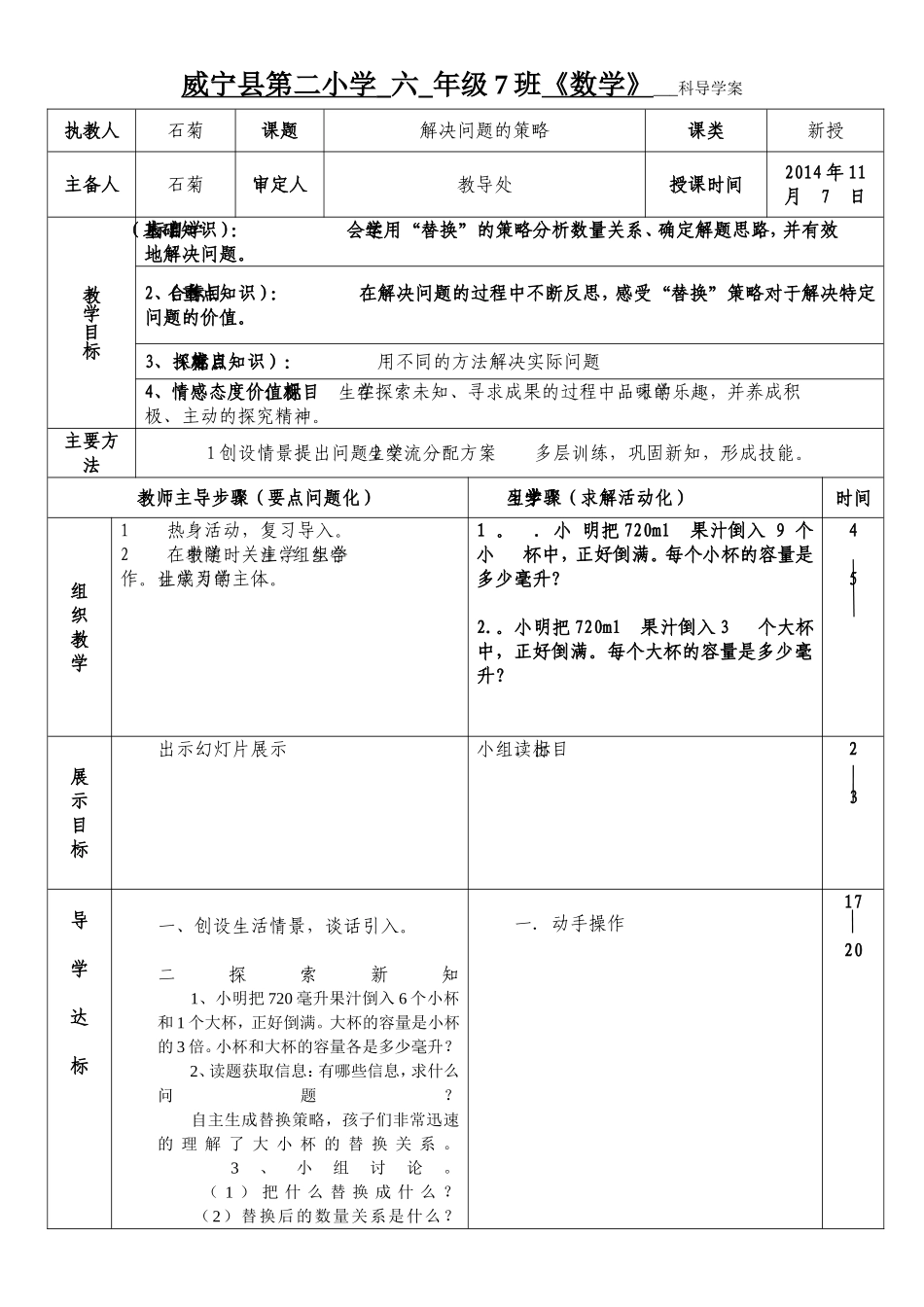 解决问题的策略导学案_第1页