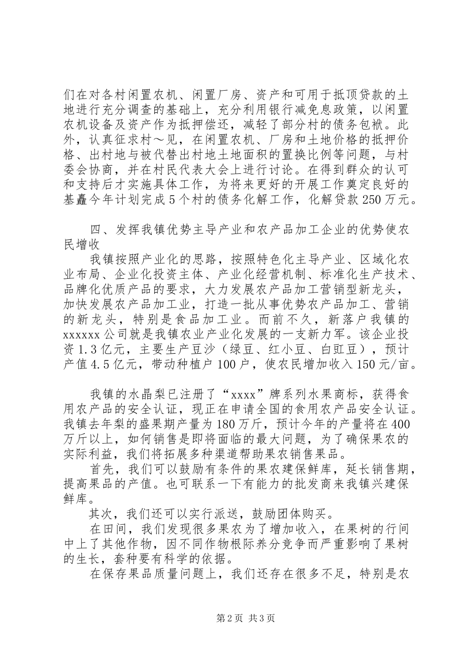 XX年镇农业工作计划_第2页