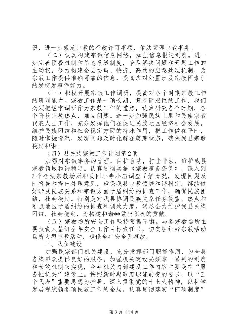 县民族宗教工作计划_第3页