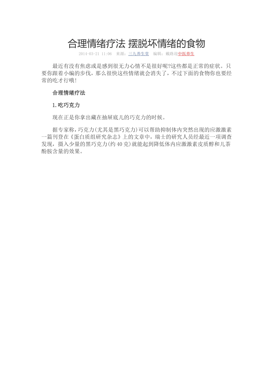 合理情绪疗法摆脱坏情绪的食物_第1页