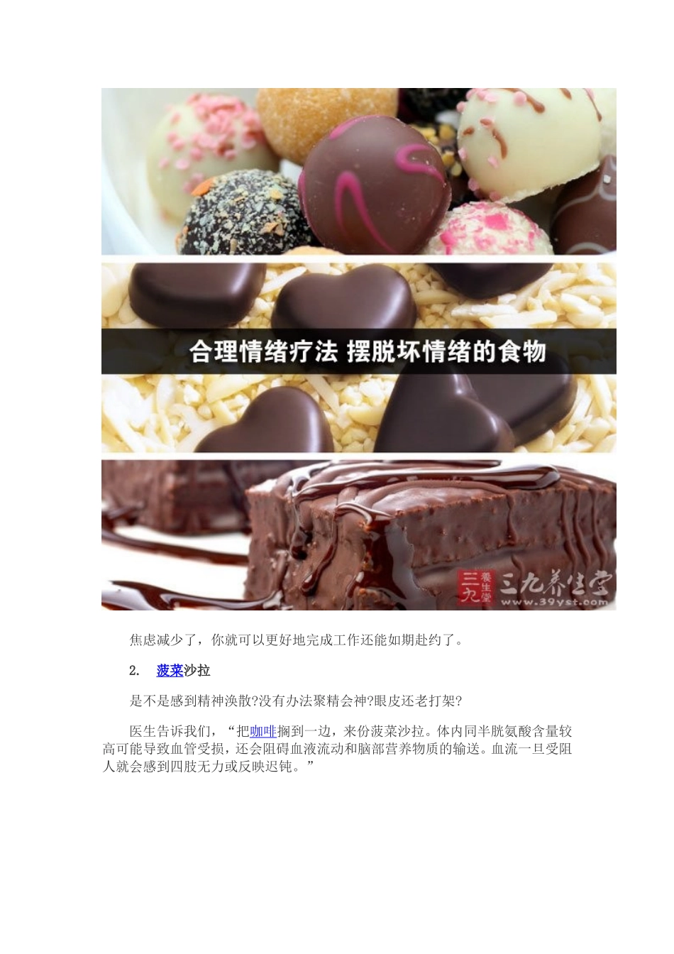 合理情绪疗法摆脱坏情绪的食物_第2页