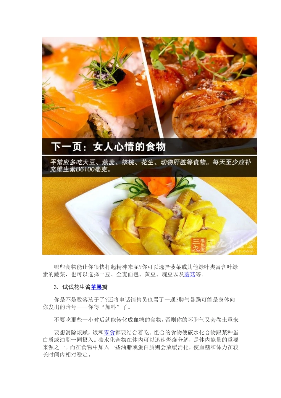 合理情绪疗法摆脱坏情绪的食物_第3页