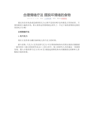 合理情绪疗法摆脱坏情绪的食物