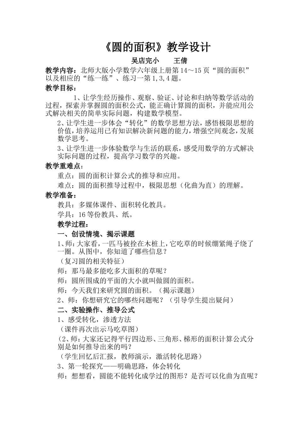 圆的面积教及反思_第1页