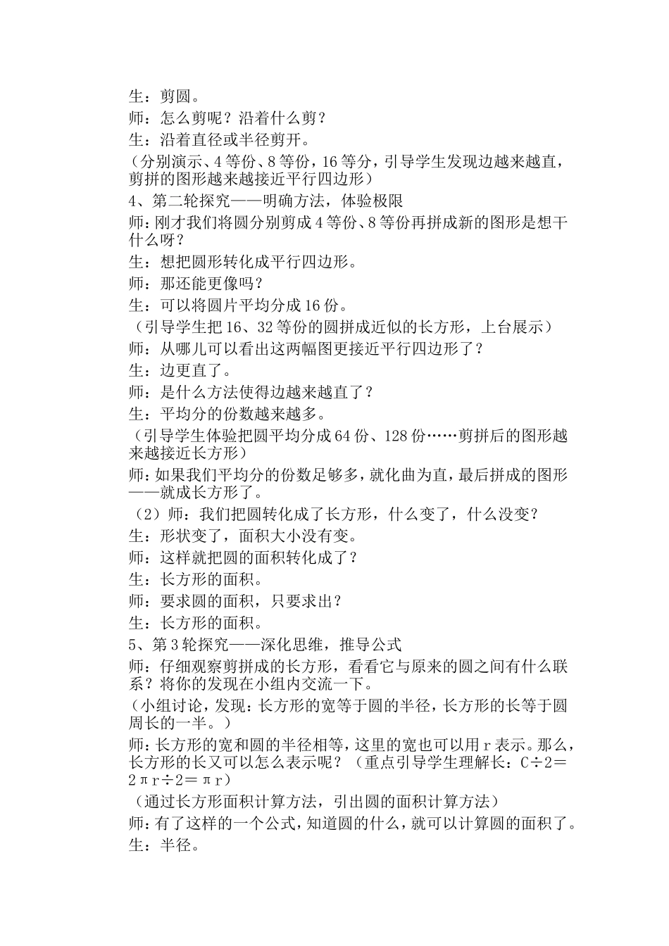 圆的面积教及反思_第2页