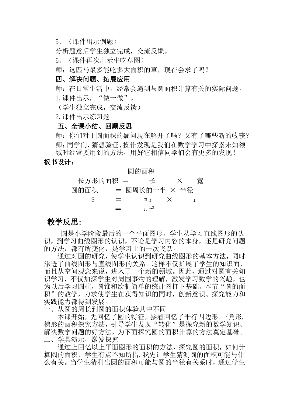 圆的面积教及反思_第3页