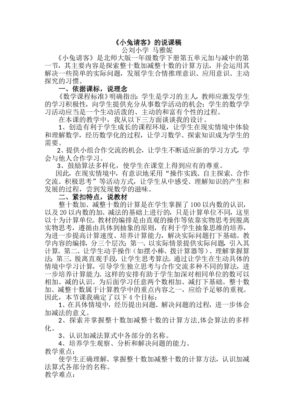 小兔请客说课稿_第1页