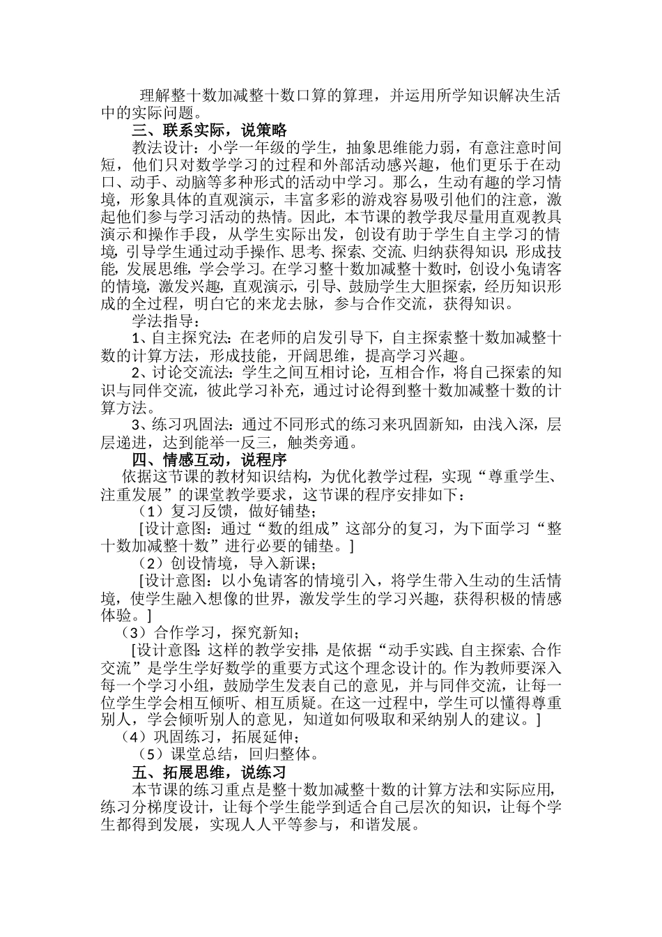 小兔请客说课稿_第2页