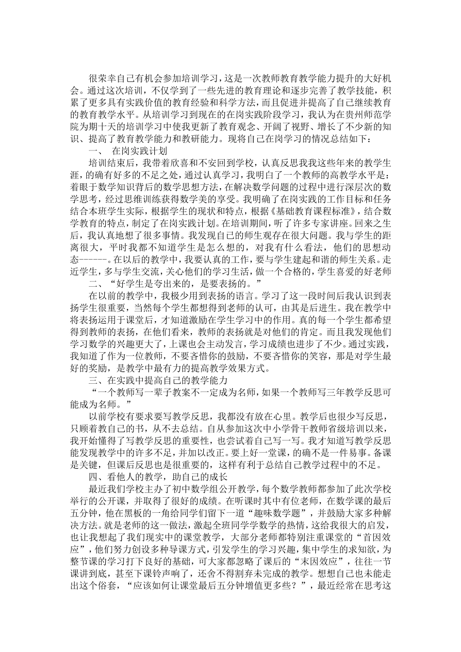 在岗实践总结_第1页