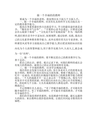做一个幸福的的教师