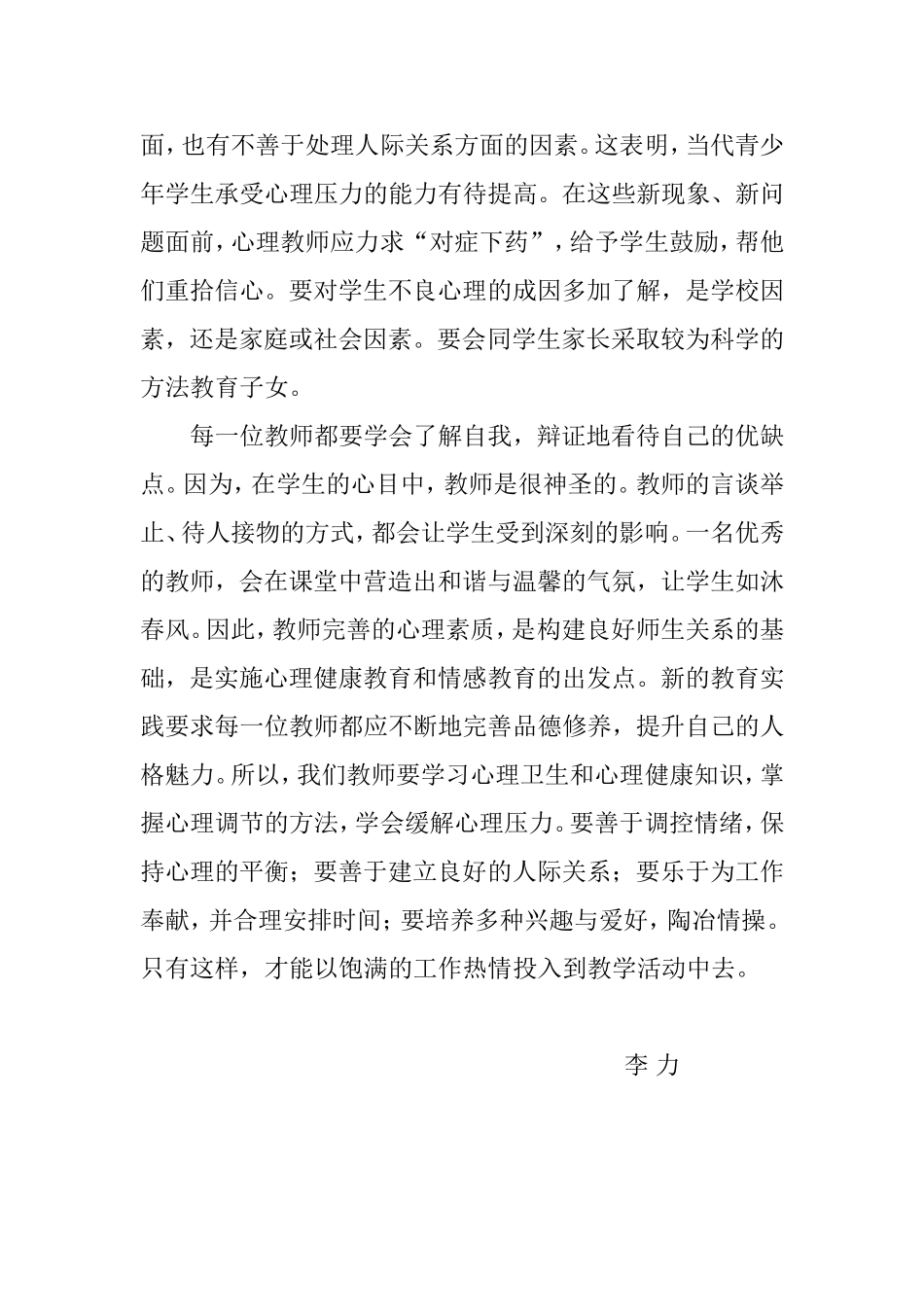 师生心理健康的重要性_第2页