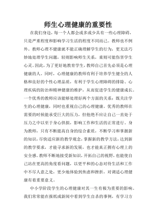 师生心理健康的重要性